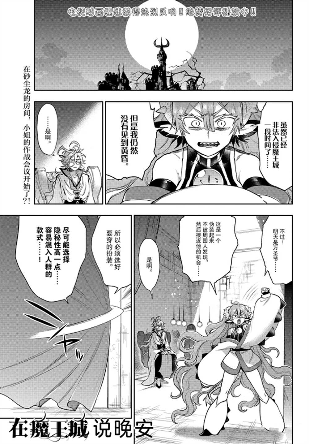 《在魔王城说晚安》漫画最新章节第215话 试看版免费下拉式在线观看章节第【1】张图片