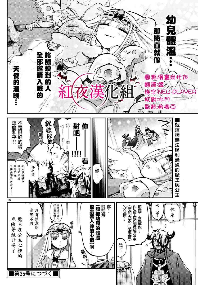 《在魔王城说晚安》漫画最新章节第62话 和丝雅莉斯姐姐一起免费下拉式在线观看章节第【10】张图片