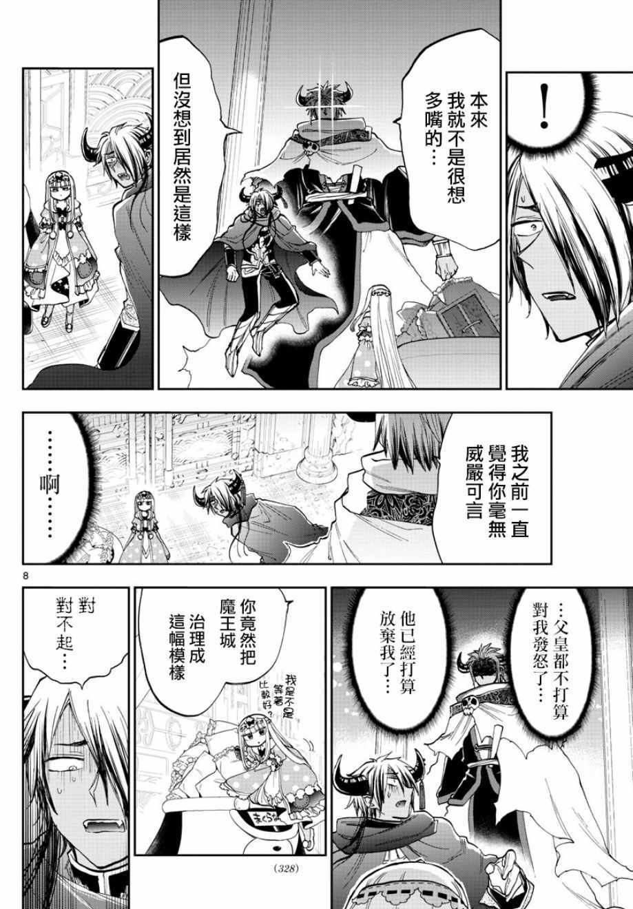 《在魔王城说晚安》漫画最新章节第129话 老爸与我与偶尔的人质免费下拉式在线观看章节第【8】张图片