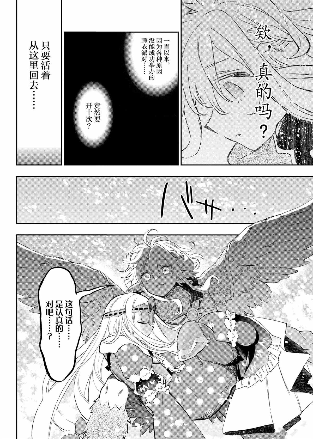 《在魔王城说晚安》漫画最新章节第260话 试看版免费下拉式在线观看章节第【8】张图片