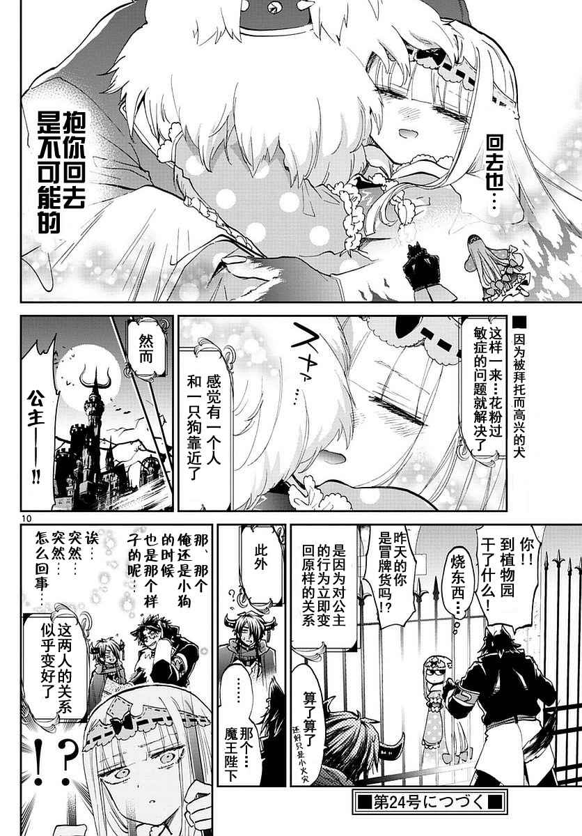 《在魔王城说晚安》漫画最新章节第51话 被花粉淹没的公主免费下拉式在线观看章节第【10】张图片