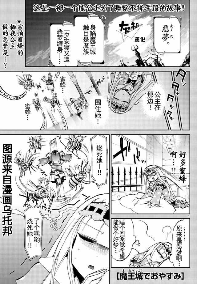 《在魔王城说晚安》漫画最新章节第22话 安眠的番人免费下拉式在线观看章节第【1】张图片