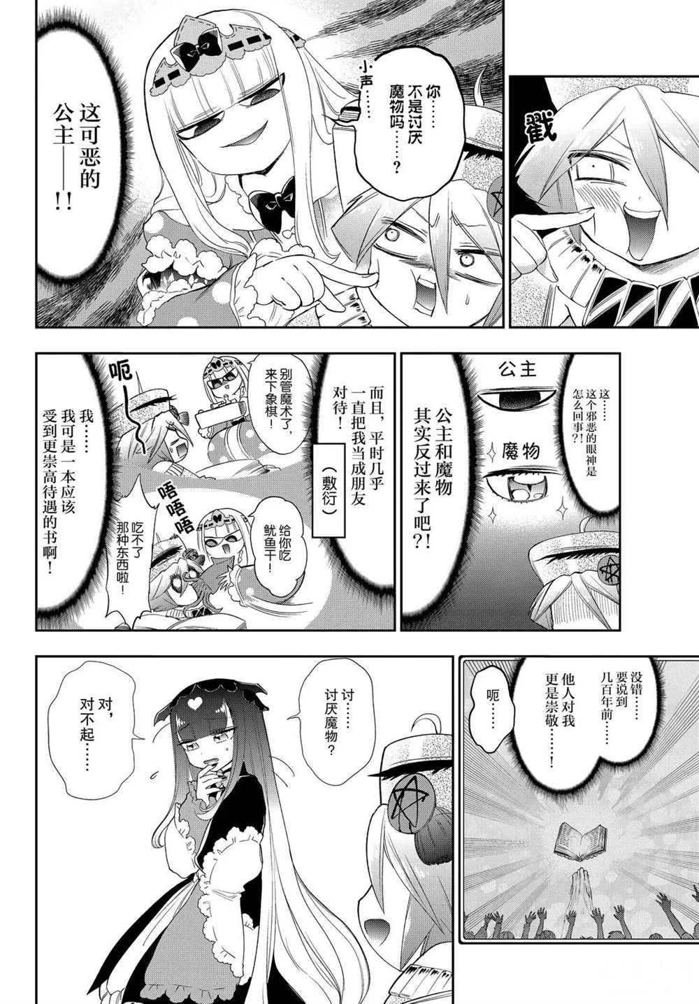 《在魔王城说晚安》漫画最新章节第224话 试看版免费下拉式在线观看章节第【6】张图片