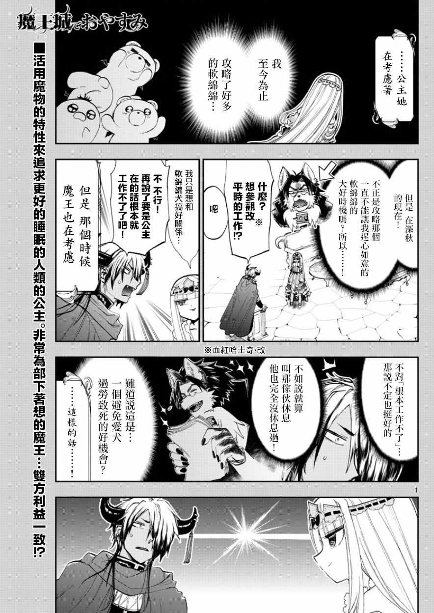 《在魔王城说晚安》漫画最新章节第121话 在魔王城休息的一天免费下拉式在线观看章节第【1】张图片