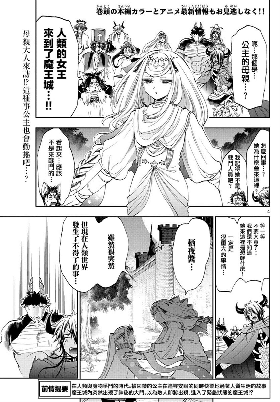 《在魔王城说晚安》漫画最新章节第181话免费下拉式在线观看章节第【4】张图片