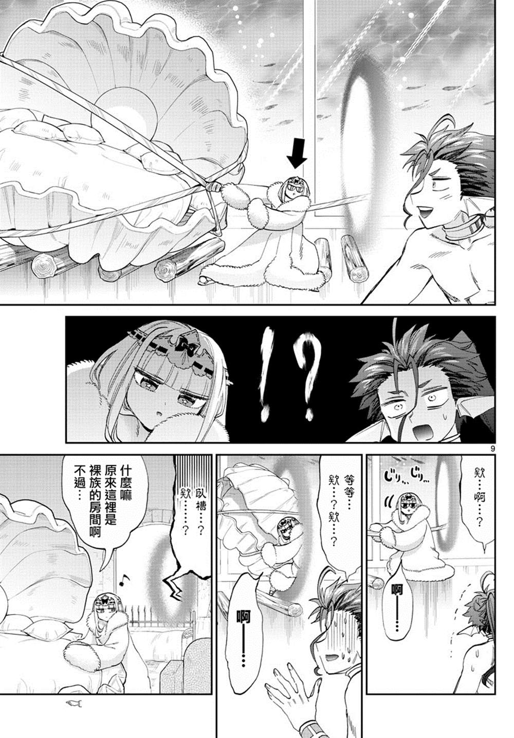 《在魔王城说晚安》漫画最新章节第175话免费下拉式在线观看章节第【9】张图片