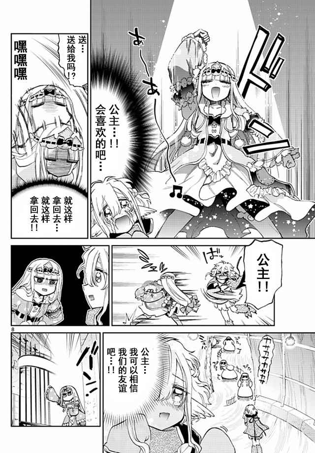 《在魔王城说晚安》漫画最新章节第54话 它就像女性的友谊那样免费下拉式在线观看章节第【8】张图片