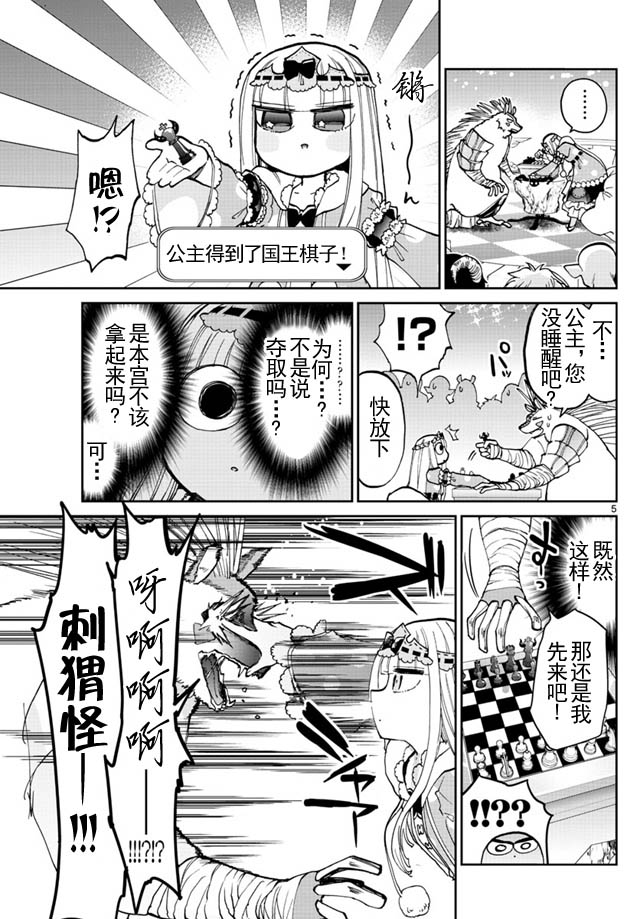 《在魔王城说晚安》漫画最新章节第36话 梦中出神棋免费下拉式在线观看章节第【5】张图片