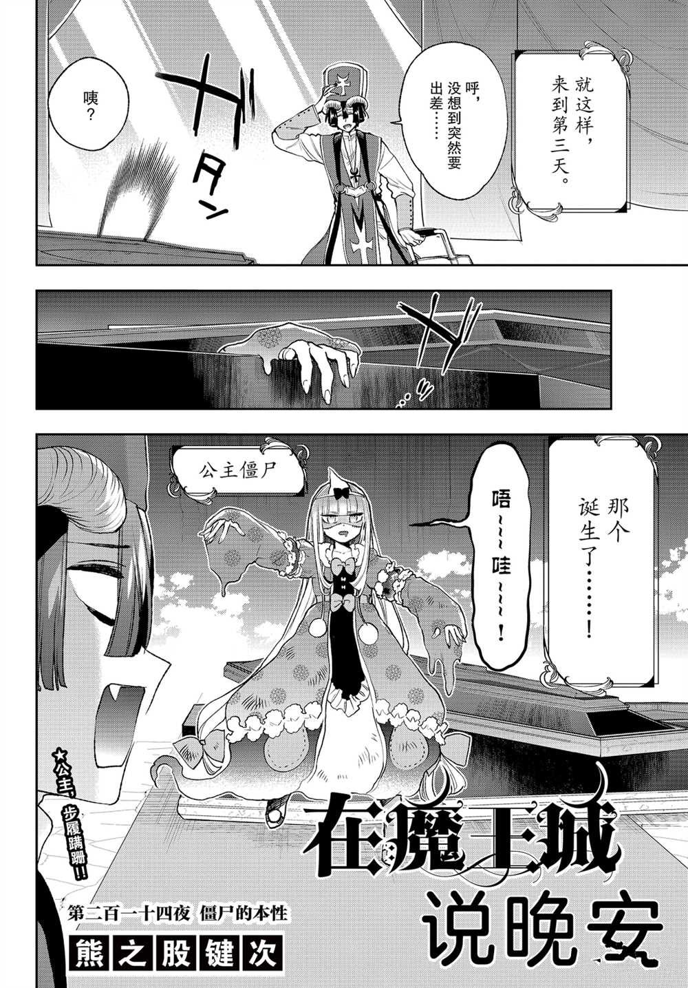 《在魔王城说晚安》漫画最新章节第214话 试看版免费下拉式在线观看章节第【2】张图片