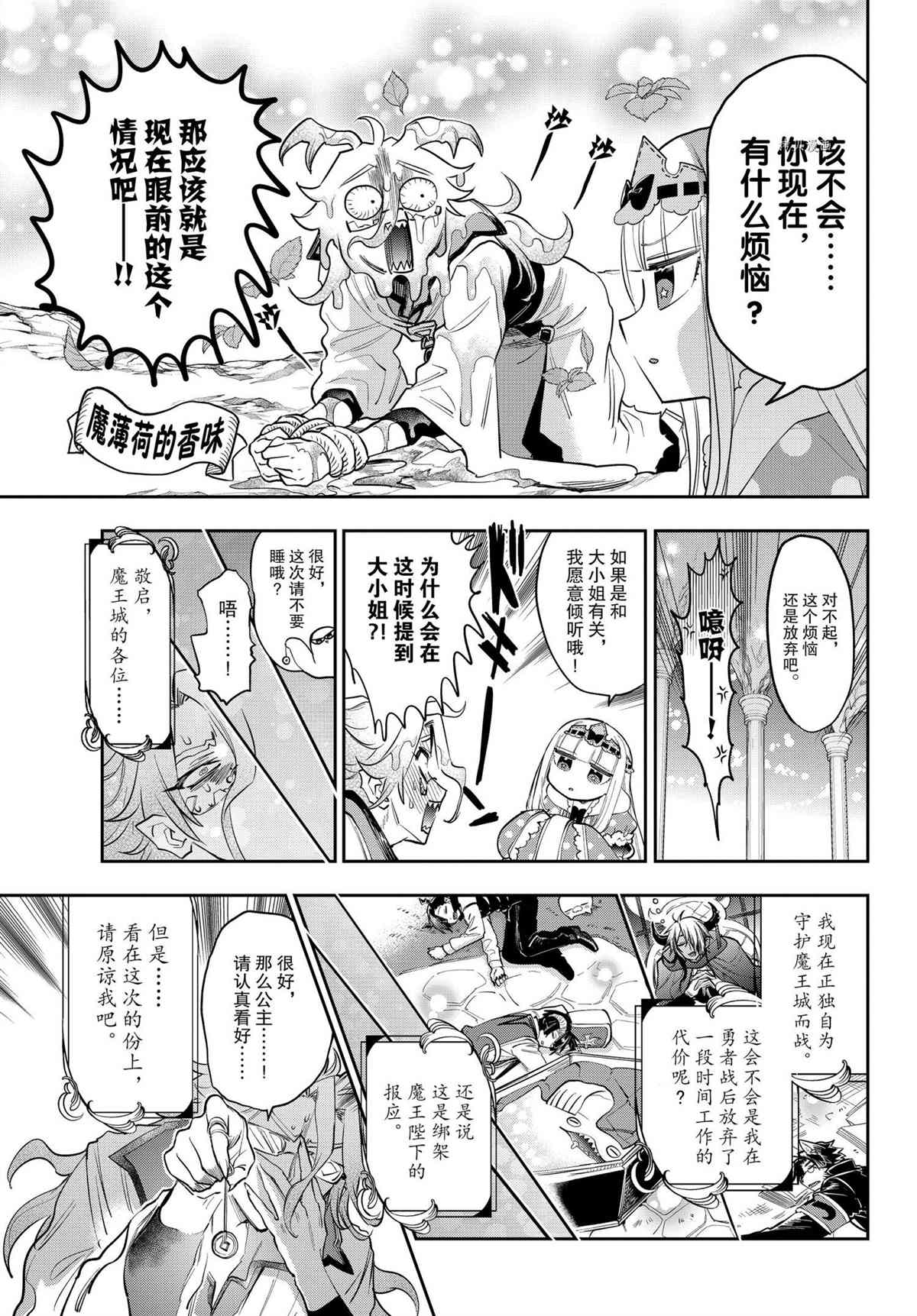 《在魔王城说晚安》漫画最新章节第270话 试看版免费下拉式在线观看章节第【9】张图片