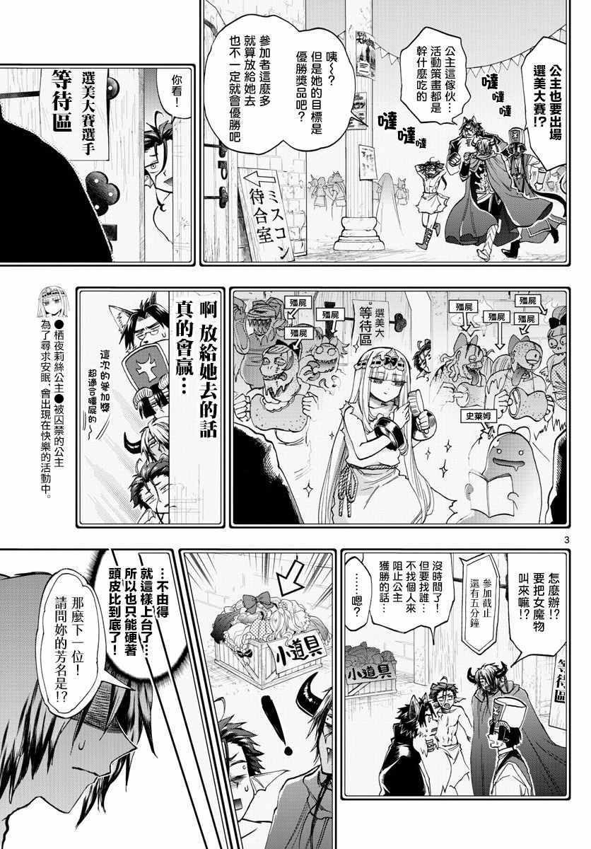 《在魔王城说晚安》漫画最新章节第115话 魔族们为了公主而更衣的话免费下拉式在线观看章节第【3】张图片