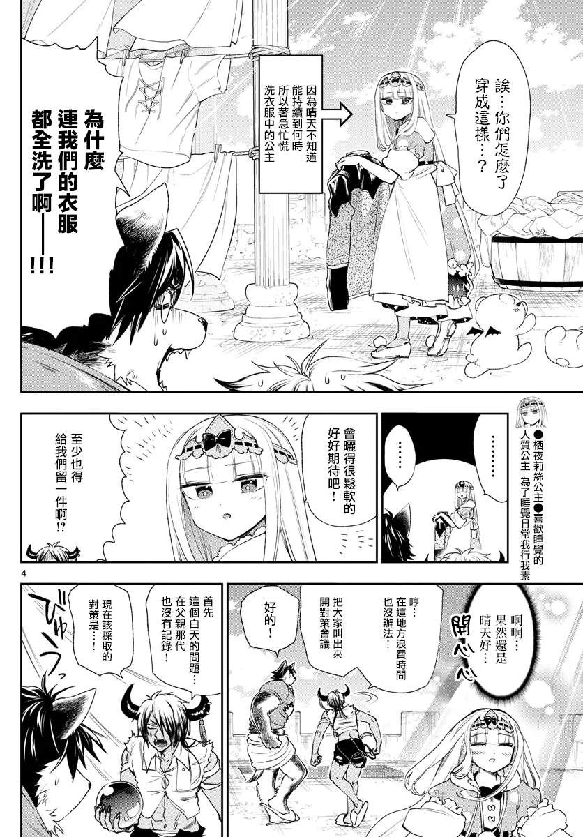 《在魔王城说晚安》漫画最新章节第184话免费下拉式在线观看章节第【4】张图片