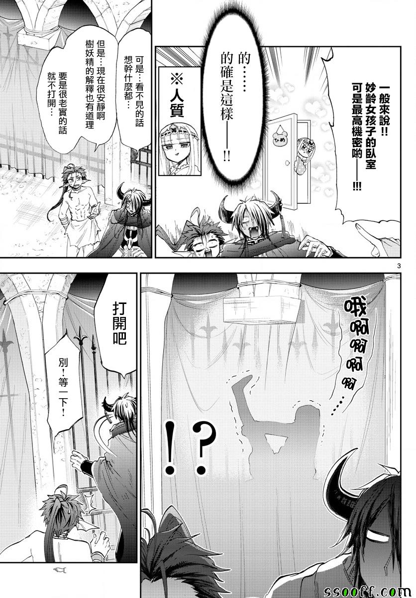 《在魔王城说晚安》漫画最新章节第147话 栖夜莉丝公主与秘密的房间免费下拉式在线观看章节第【3】张图片