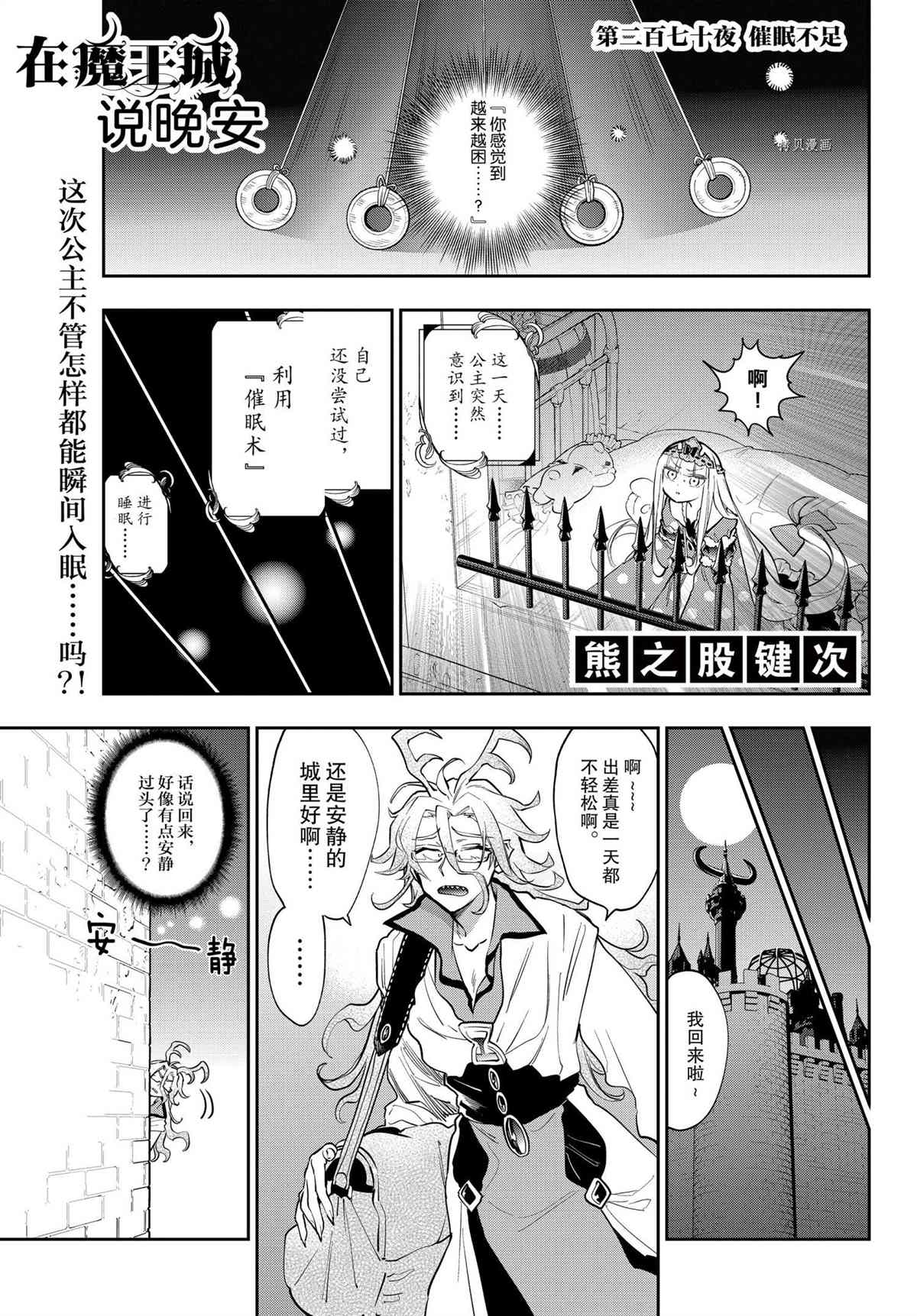 《在魔王城说晚安》漫画最新章节第270话 试看版免费下拉式在线观看章节第【1】张图片