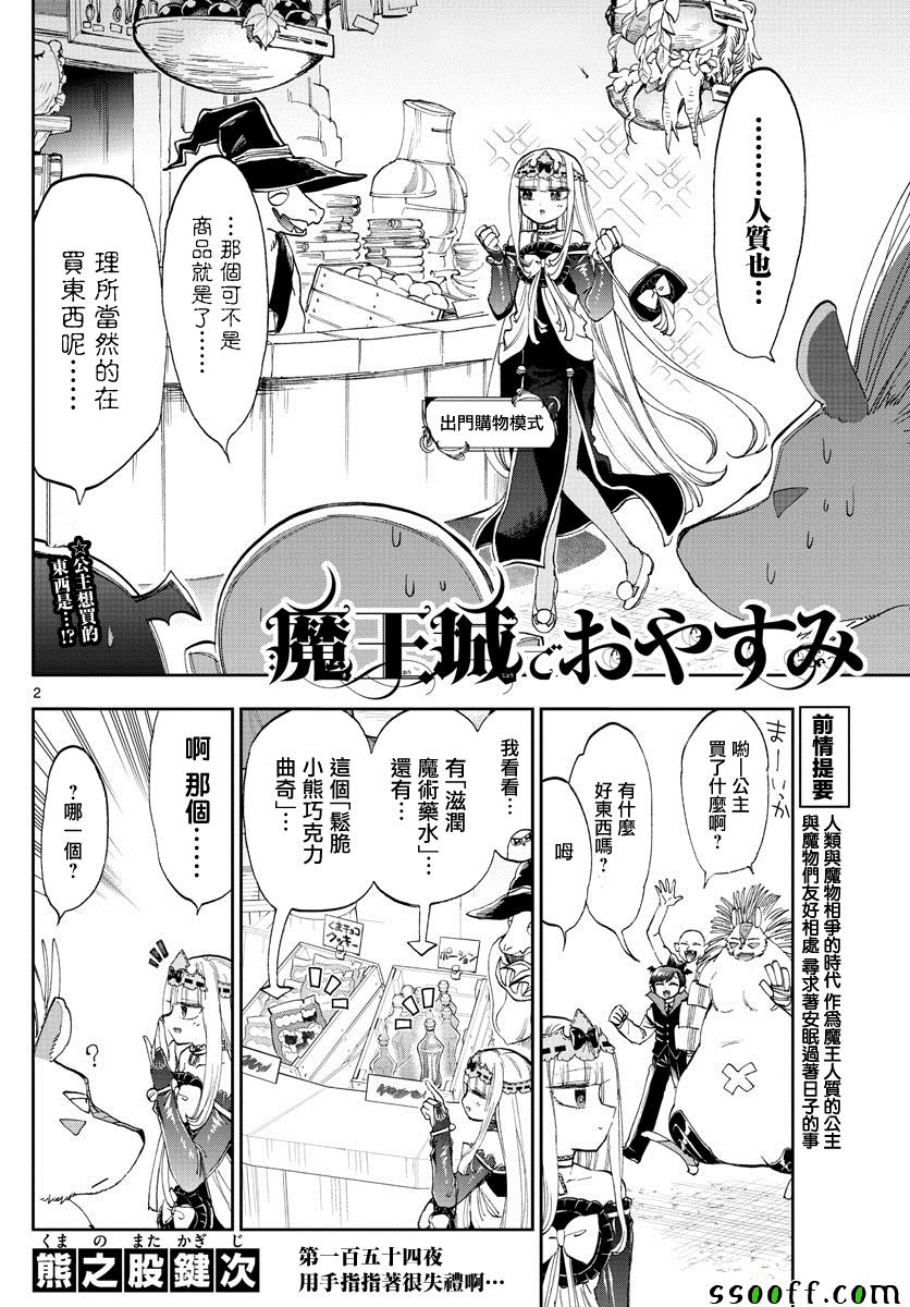 《在魔王城说晚安》漫画最新章节第154话 用手指指著很失礼啊免费下拉式在线观看章节第【2】张图片