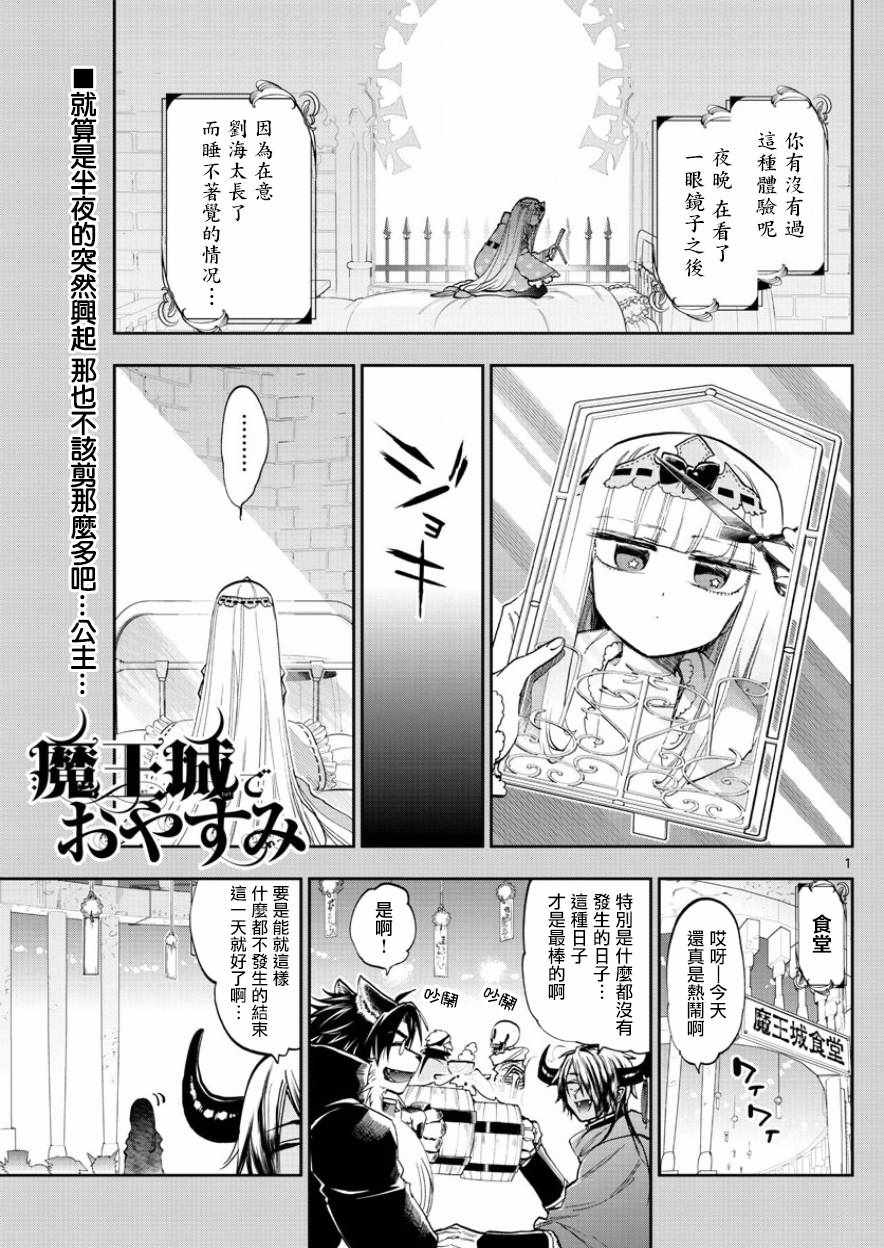 《在魔王城说晚安》漫画最新章节第120话 倒过来的漂亮曲线免费下拉式在线观看章节第【1】张图片