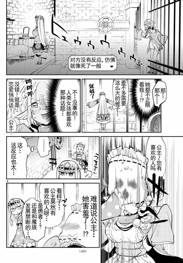 《在魔王城说晚安》漫画最新章节第18-19话 棉被免费下拉式在线观看章节第【4】张图片