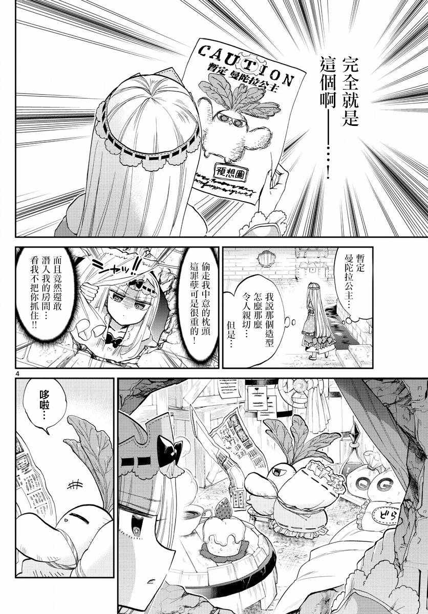 《在魔王城说晚安》漫画最新章节第103话 借东西的小栖夜埃帝免费下拉式在线观看章节第【4】张图片