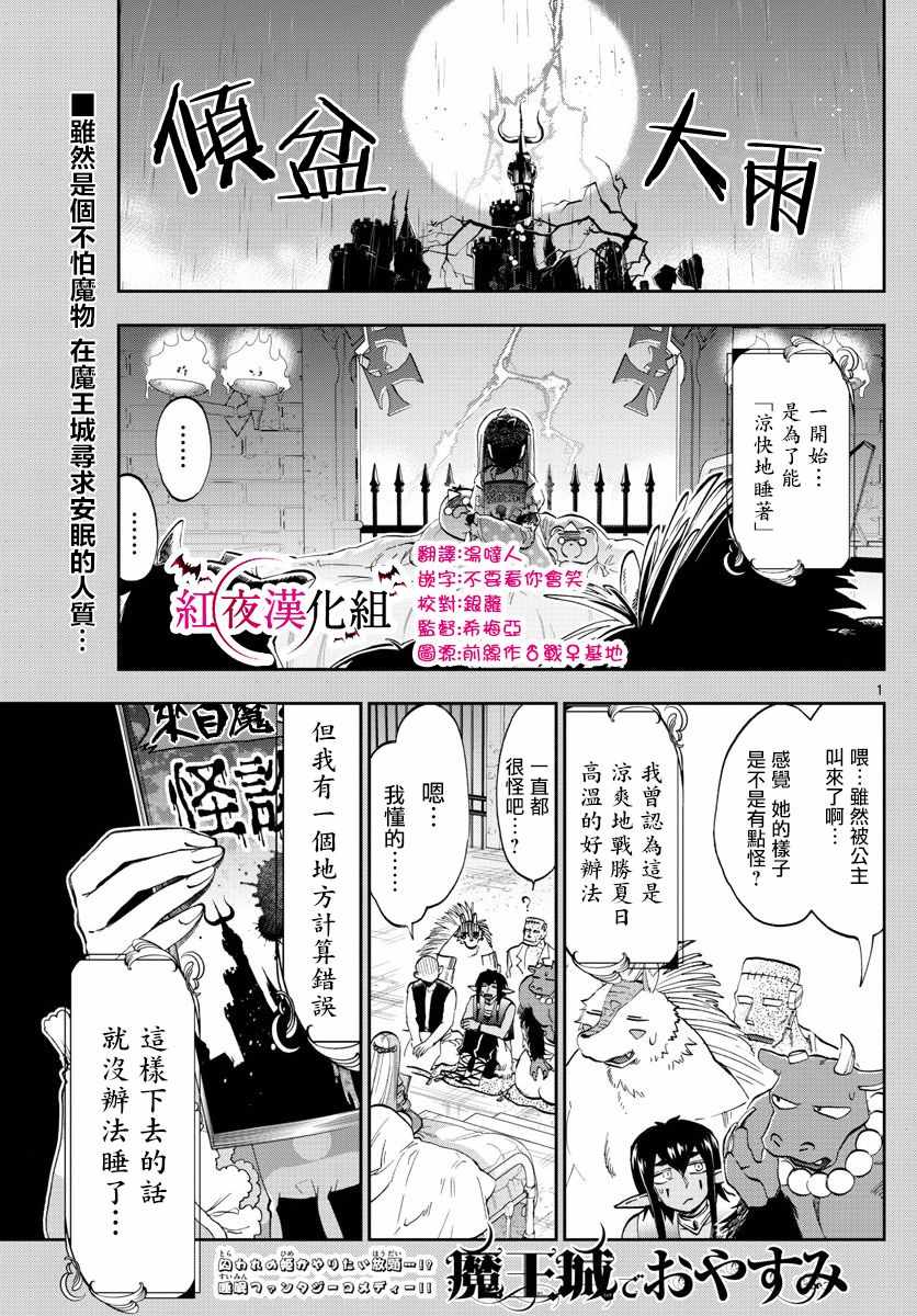 《在魔王城说晚安》漫画最新章节第108话 恐惧！自由的人质免费下拉式在线观看章节第【1】张图片