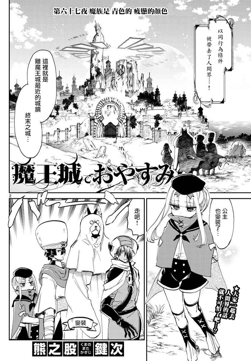 《在魔王城说晚安》漫画最新章节第67话 魔族是青色的疲惫的颜色免费下拉式在线观看章节第【2】张图片