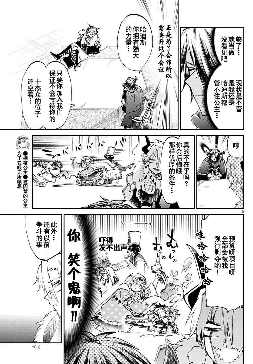 《在魔王城说晚安》漫画最新章节第50话 即使是开会公主也太活跃免费下拉式在线观看章节第【5】张图片