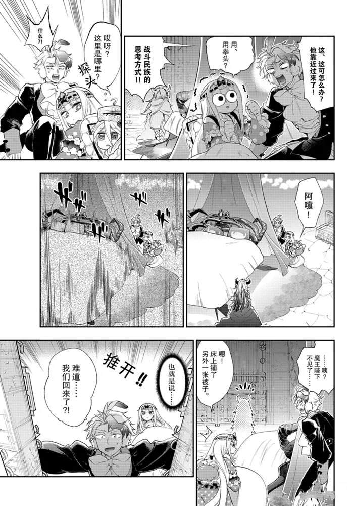 《在魔王城说晚安》漫画最新章节第200话免费下拉式在线观看章节第【10】张图片