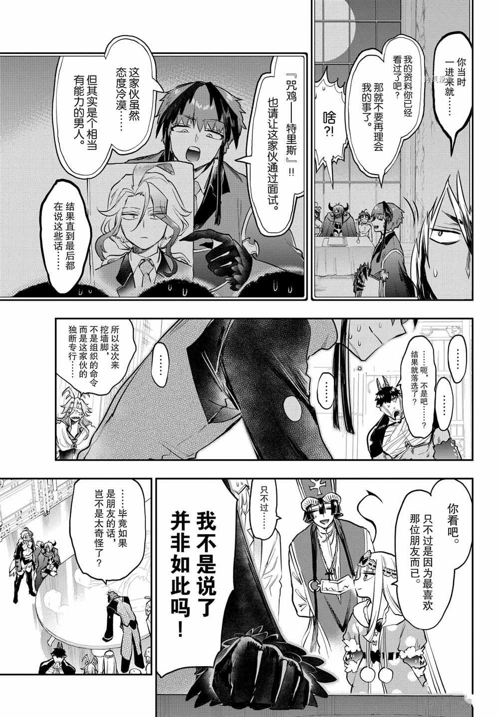 《在魔王城说晚安》漫画最新章节第274话 试看版免费下拉式在线观看章节第【9】张图片