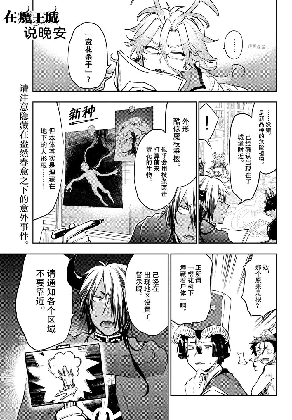 《在魔王城说晚安》漫画最新章节第280话 试看版免费下拉式在线观看章节第【1】张图片