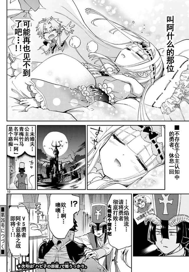 《在魔王城说晚安》漫画最新章节第53话 春眠不觉晓免费下拉式在线观看章节第【10】张图片