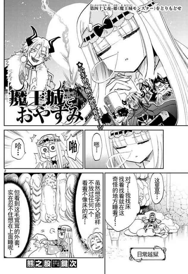 《在魔王城说晚安》漫画最新章节第47话 收回公主免费下拉式在线观看章节第【2】张图片