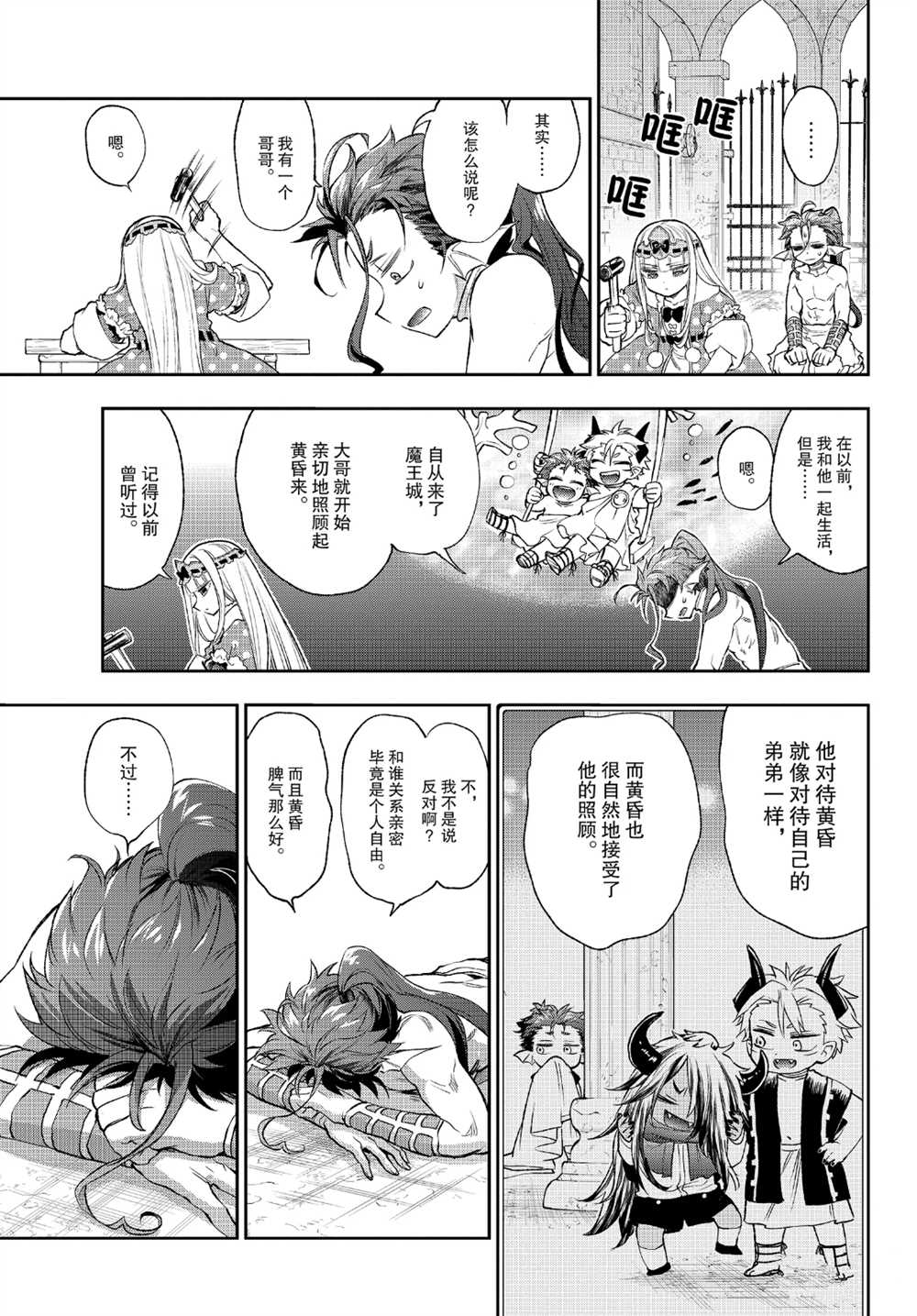 《在魔王城说晚安》漫画最新章节第207话 试看版免费下拉式在线观看章节第【5】张图片