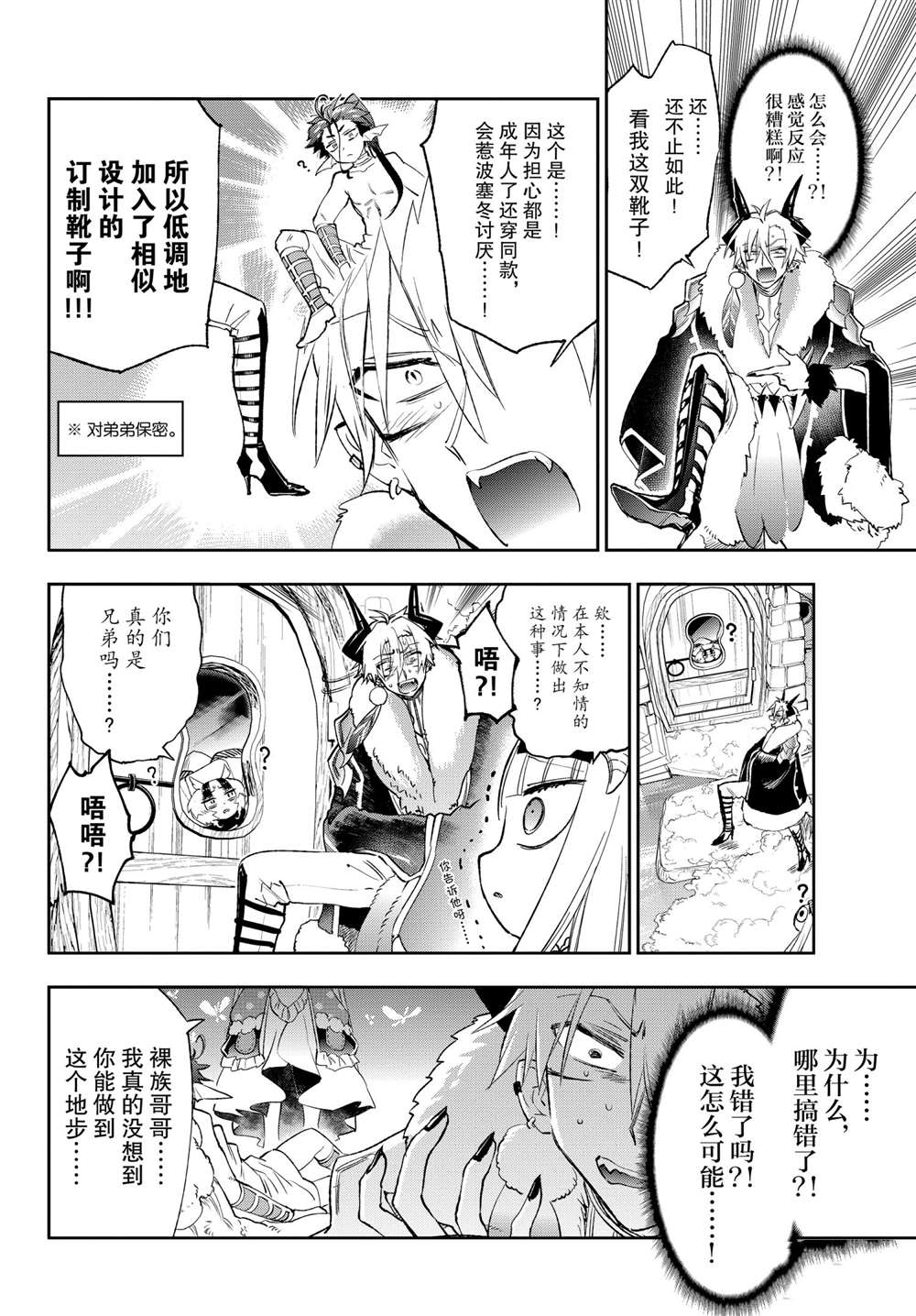 《在魔王城说晚安》漫画最新章节第254话 试看版免费下拉式在线观看章节第【9】张图片