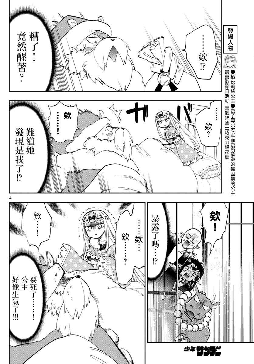 《在魔王城说晚安》漫画最新章节第131话 迟到太久的圣诞老人免费下拉式在线观看章节第【4】张图片