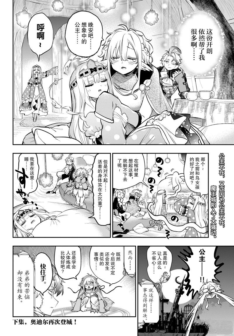 《在魔王城说晚安》漫画最新章节第294话 试看版免费下拉式在线观看章节第【10】张图片