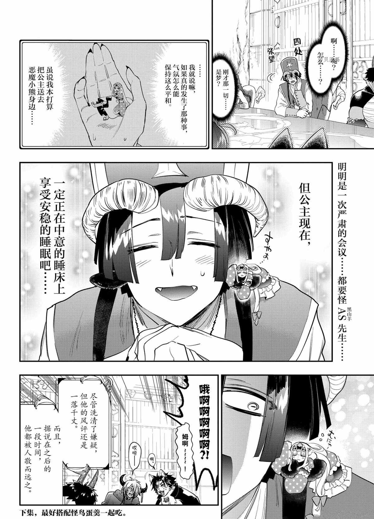 《在魔王城说晚安》漫画最新章节第263话 试看版免费下拉式在线观看章节第【10】张图片