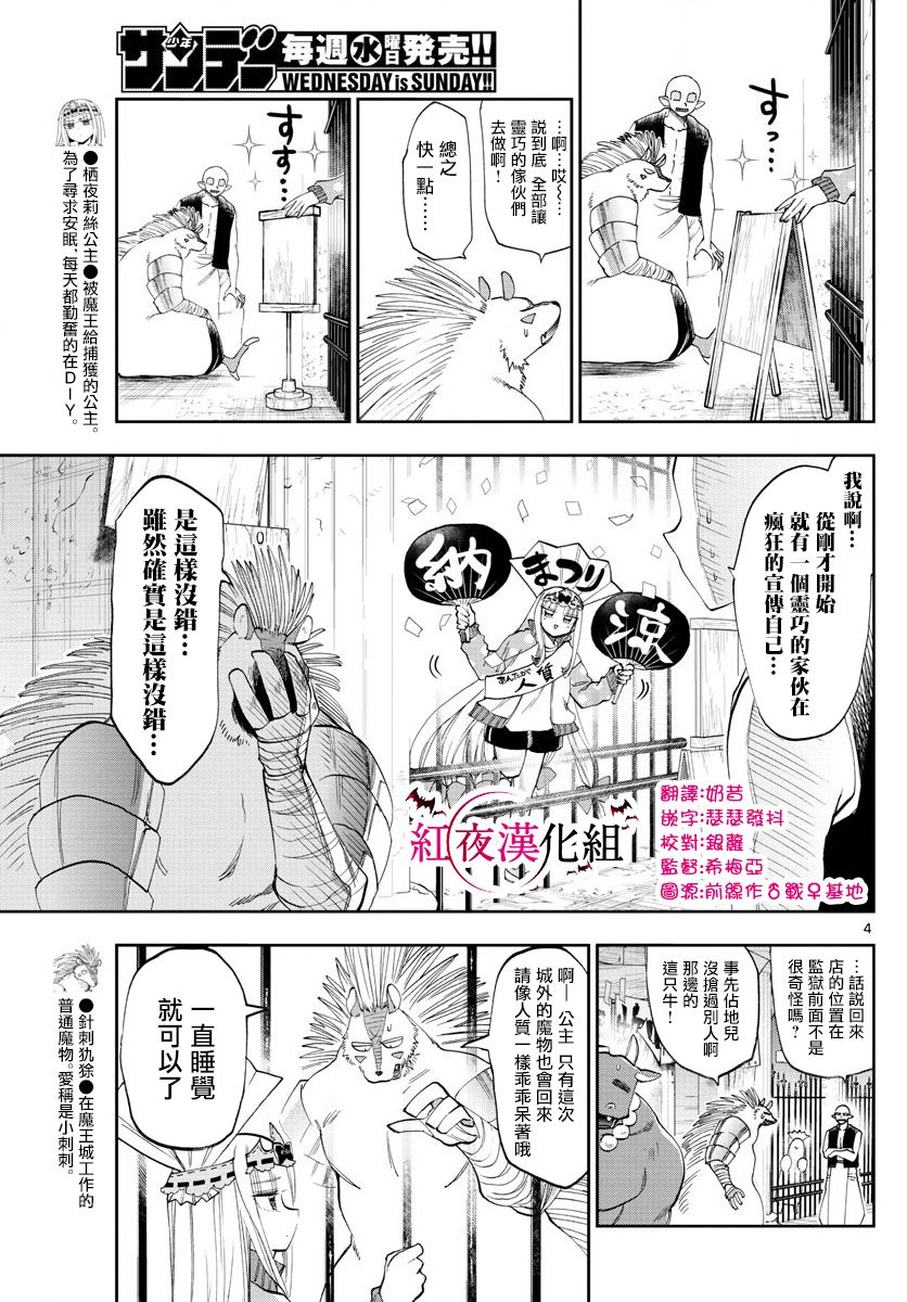 《在魔王城说晚安》漫画最新章节第113话 真想去学校过夜呢免费下拉式在线观看章节第【4】张图片