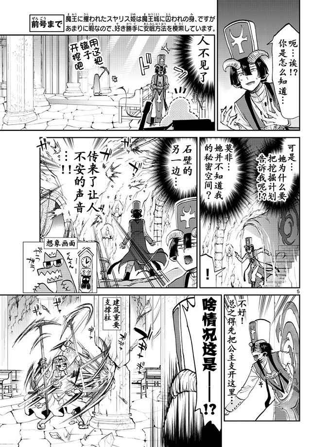 《在魔王城说晚安》漫画最新章节第39话 藏起来可不太好哦免费下拉式在线观看章节第【5】张图片