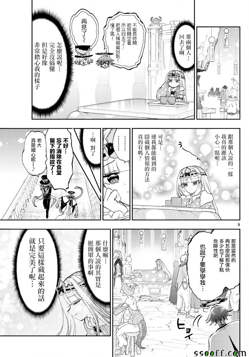 《在魔王城说晚安》漫画最新章节第153话 无防御公主VS全防男免费下拉式在线观看章节第【9】张图片