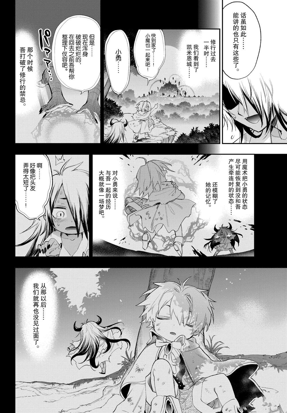 《在魔王城说晚安》漫画最新章节第257话 试看版免费下拉式在线观看章节第【8】张图片