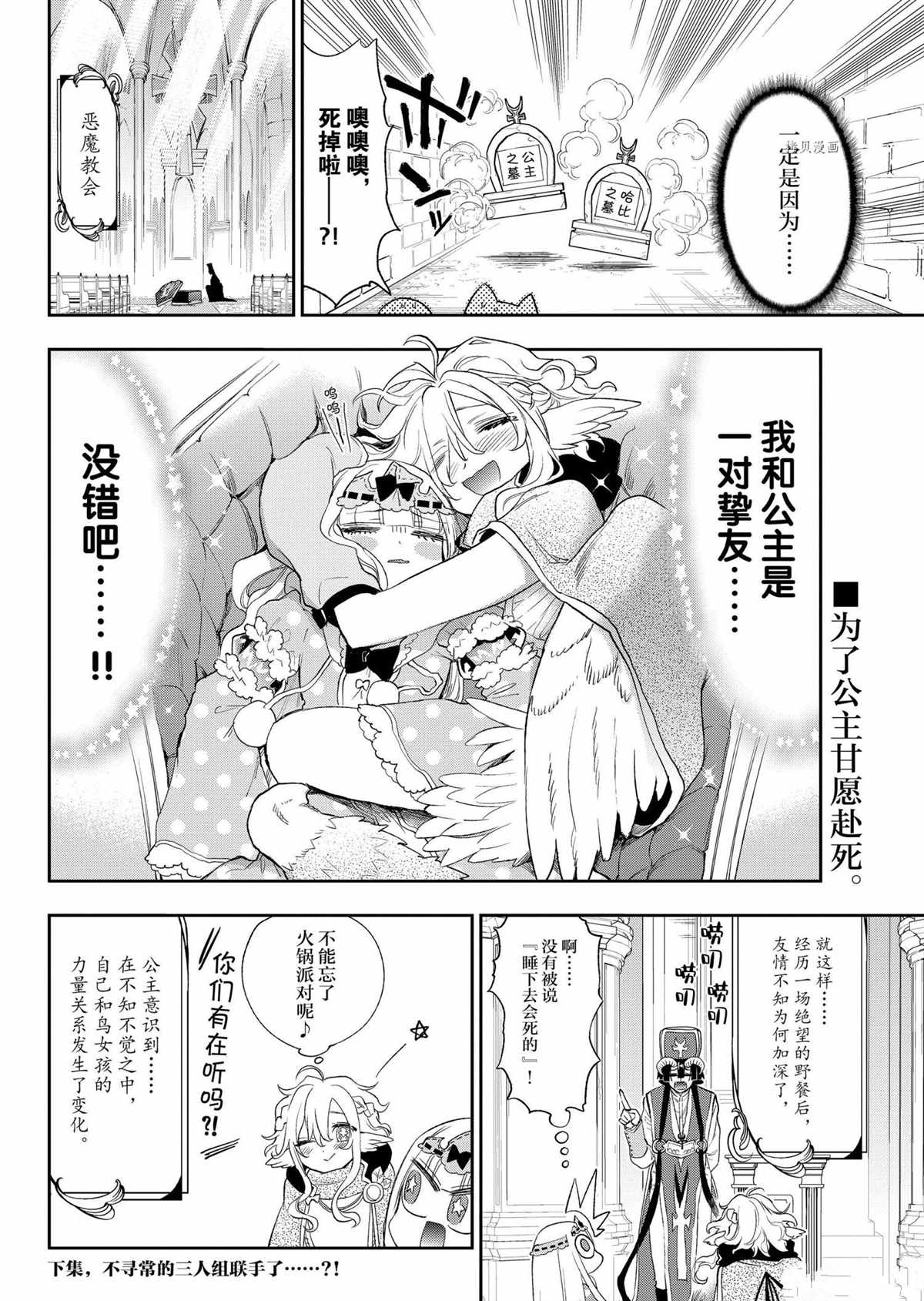 《在魔王城说晚安》漫画最新章节第260话 试看版免费下拉式在线观看章节第【10】张图片