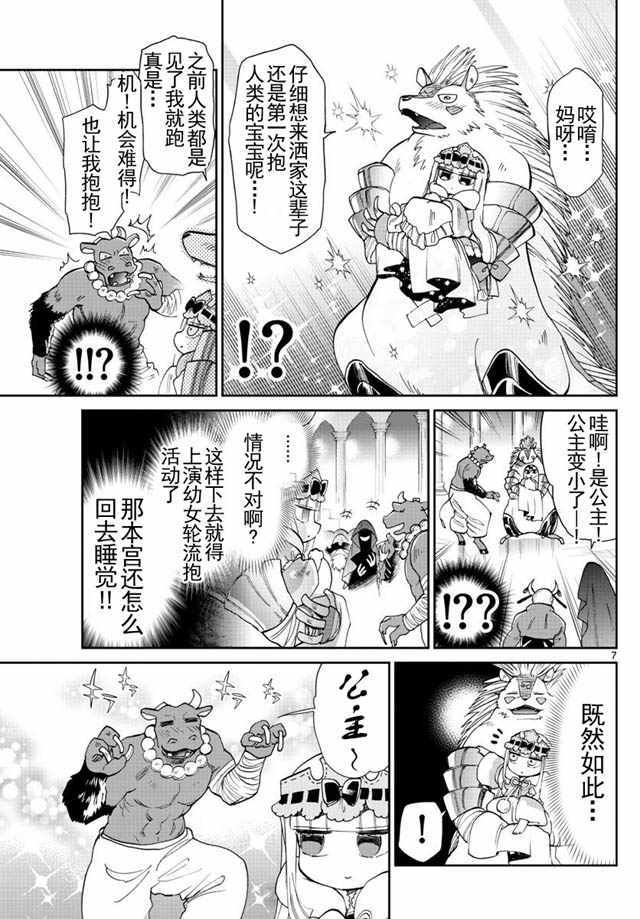 《在魔王城说晚安》漫画最新章节第17话 外表是孩子头脑是公主免费下拉式在线观看章节第【7】张图片