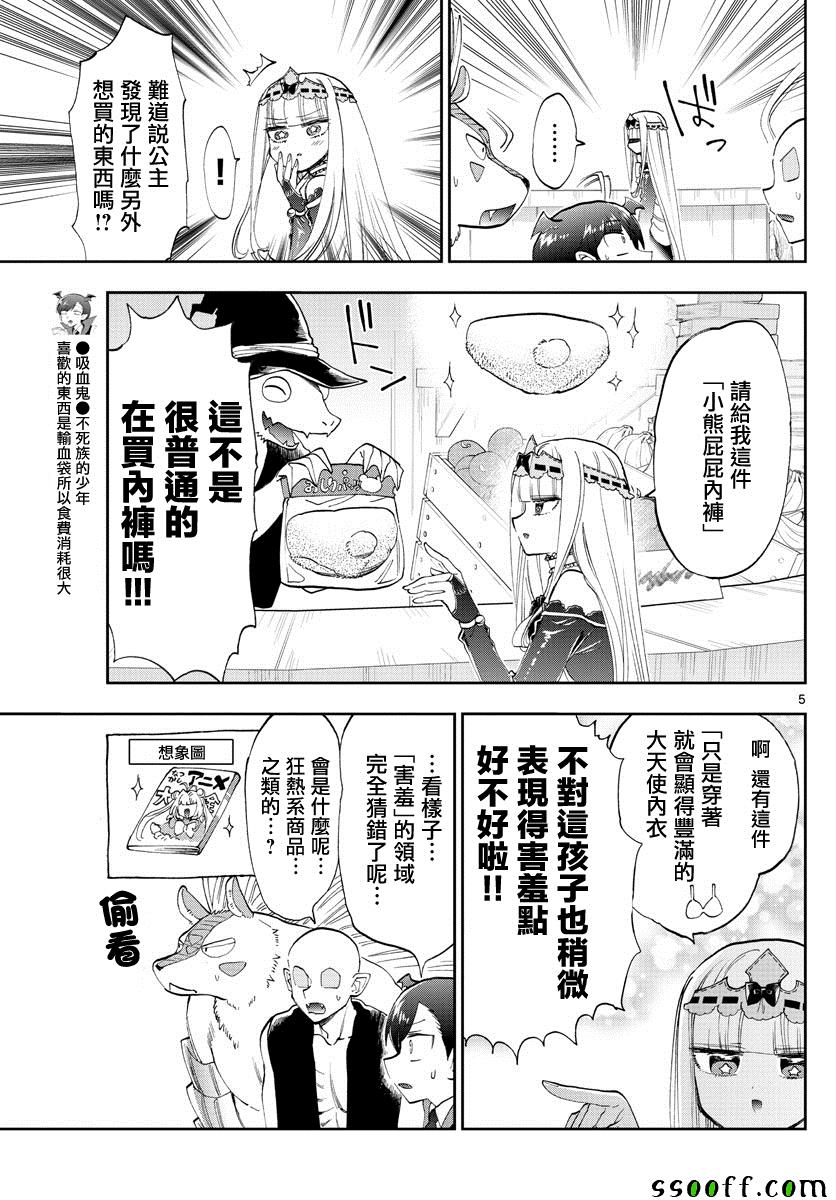 《在魔王城说晚安》漫画最新章节第154话 用手指指著很失礼啊免费下拉式在线观看章节第【5】张图片