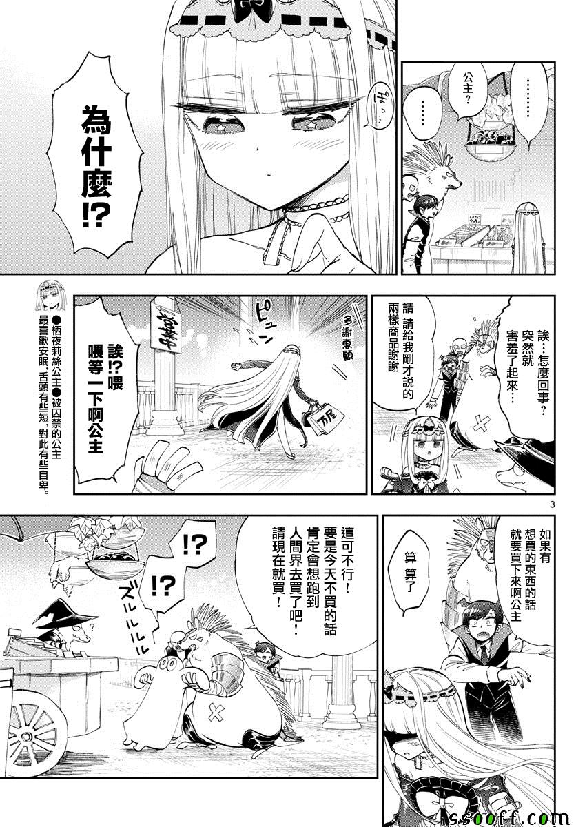 《在魔王城说晚安》漫画最新章节第154话 用手指指著很失礼啊免费下拉式在线观看章节第【3】张图片