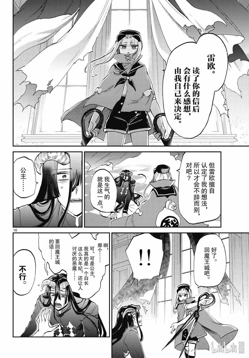 《在魔王城说晚安》漫画最新章节第167话免费下拉式在线观看章节第【10】张图片