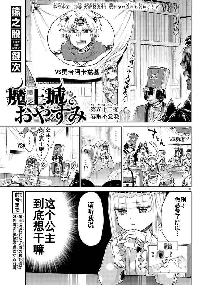 《在魔王城说晚安》漫画最新章节第53话 春眠不觉晓免费下拉式在线观看章节第【3】张图片