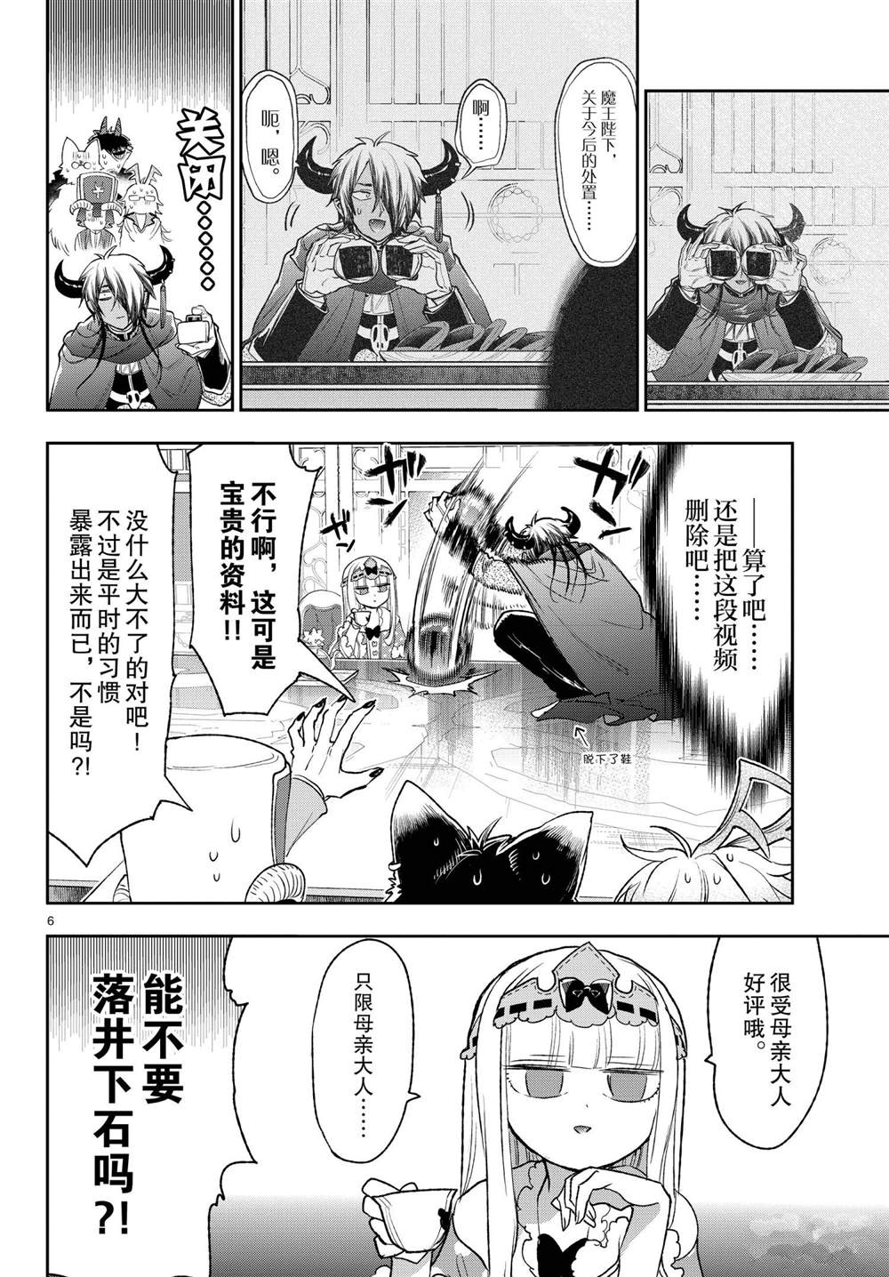 《在魔王城说晚安》漫画最新章节第250话 试看版免费下拉式在线观看章节第【6】张图片