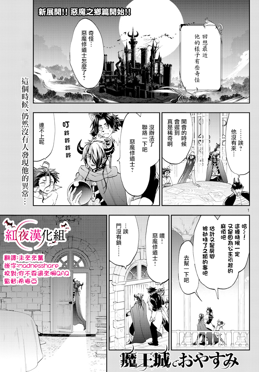 《在魔王城说晚安》漫画最新章节第164话 从黑山羊先生那接到了书信免费下拉式在线观看章节第【1】张图片