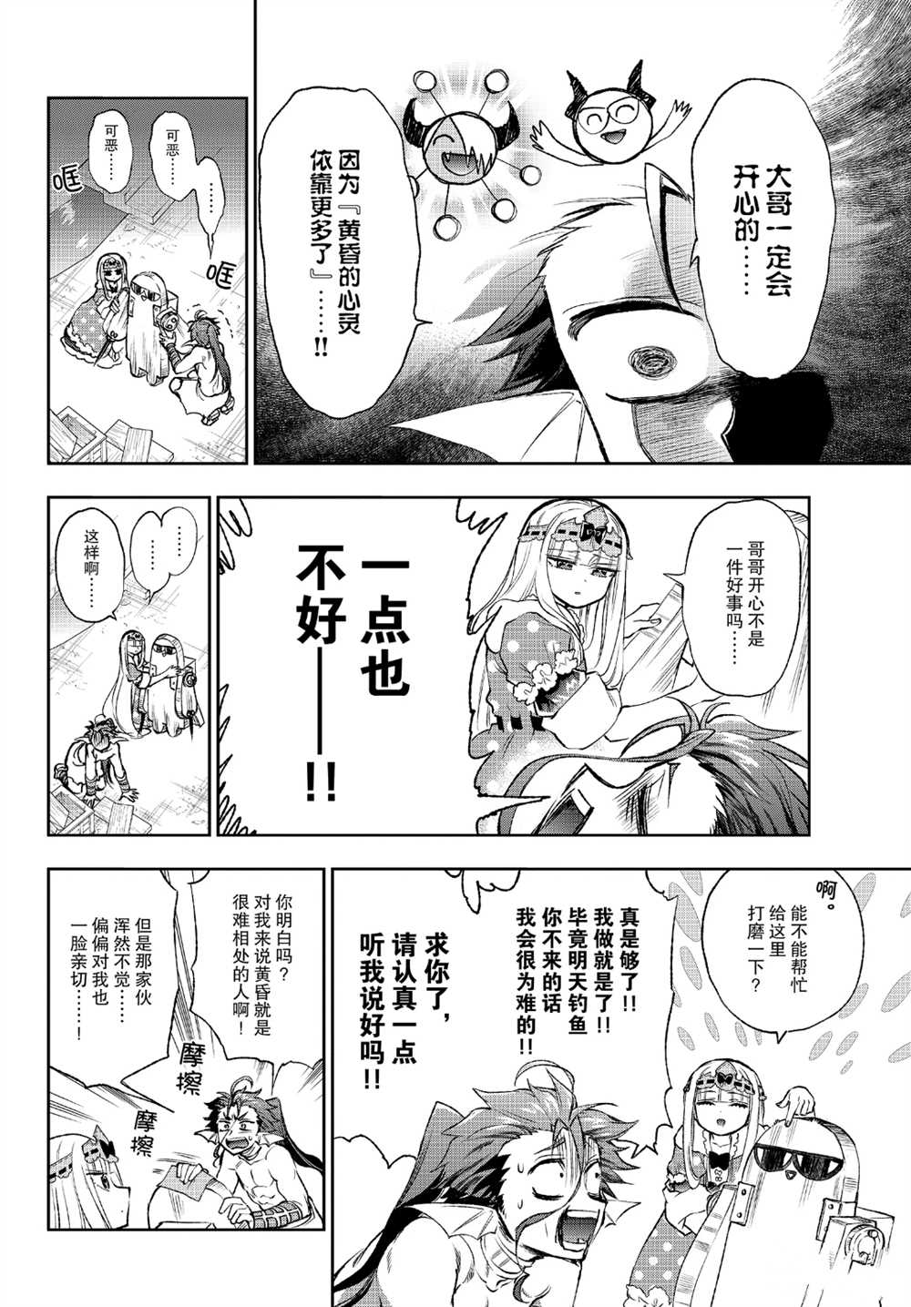 《在魔王城说晚安》漫画最新章节第207话 试看版免费下拉式在线观看章节第【8】张图片