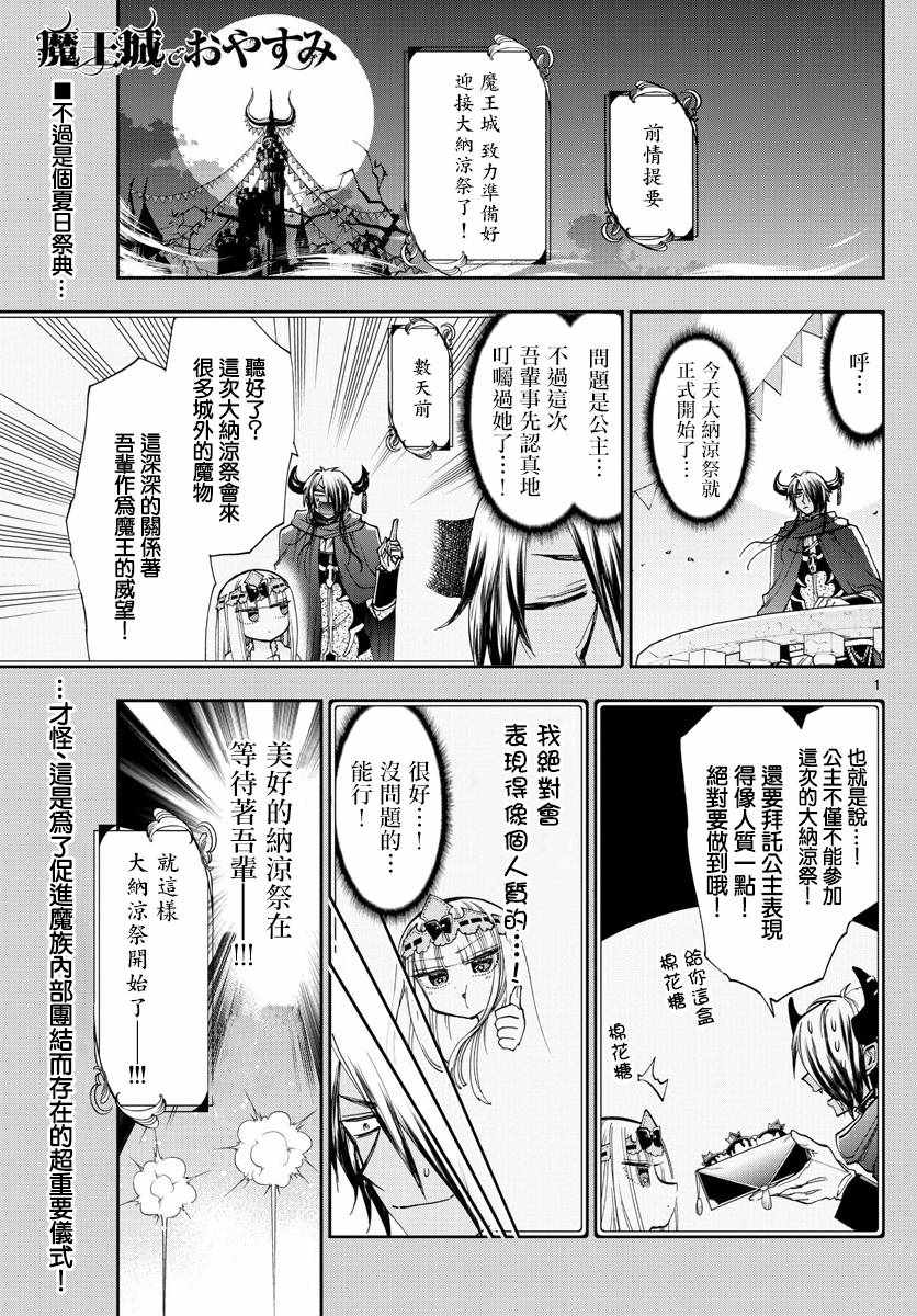 《在魔王城说晚安》漫画最新章节第114话 服务优良的人质免费下拉式在线观看章节第【1】张图片