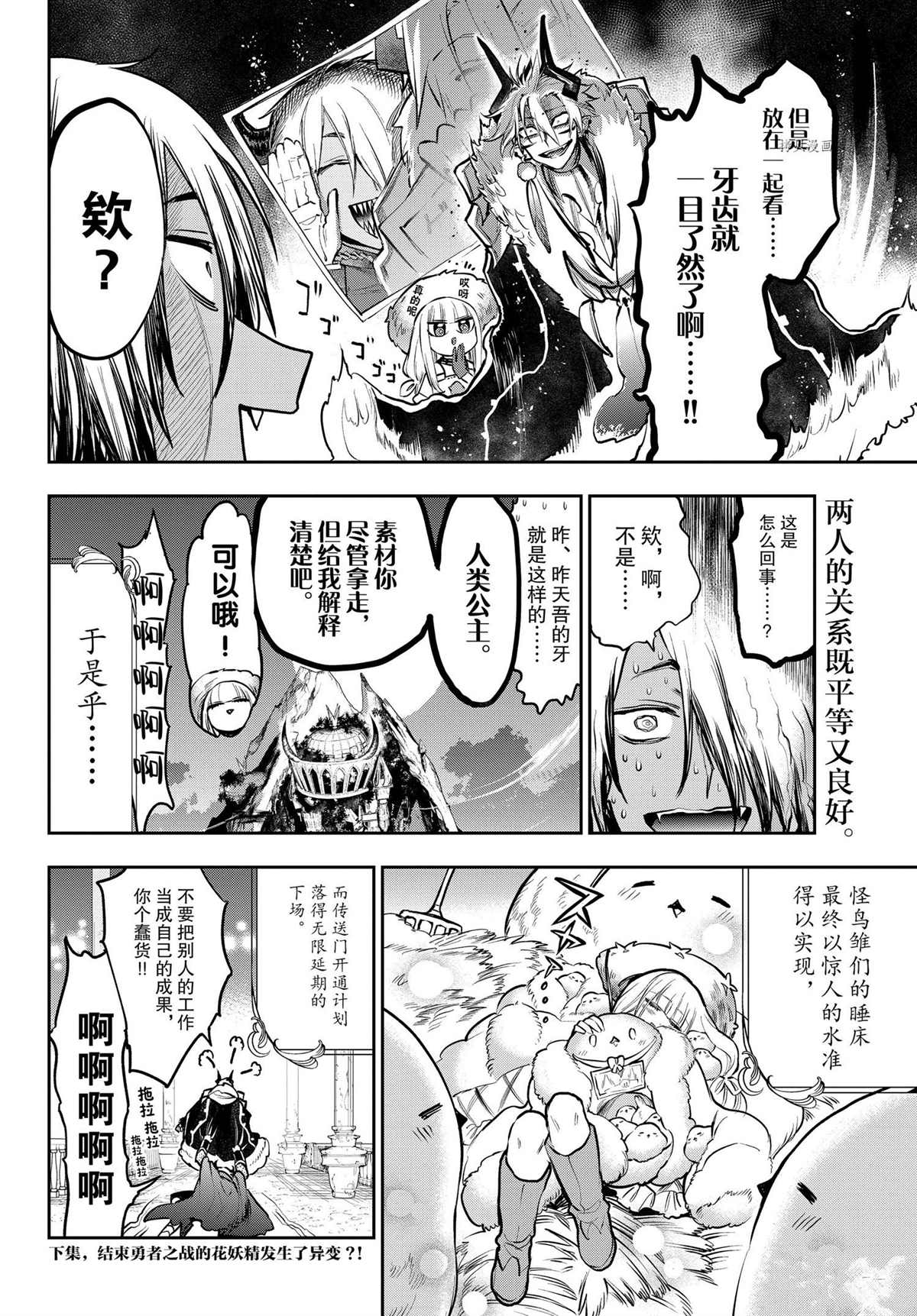 《在魔王城说晚安》漫画最新章节第286话 试看免费下拉式在线观看章节第【10】张图片